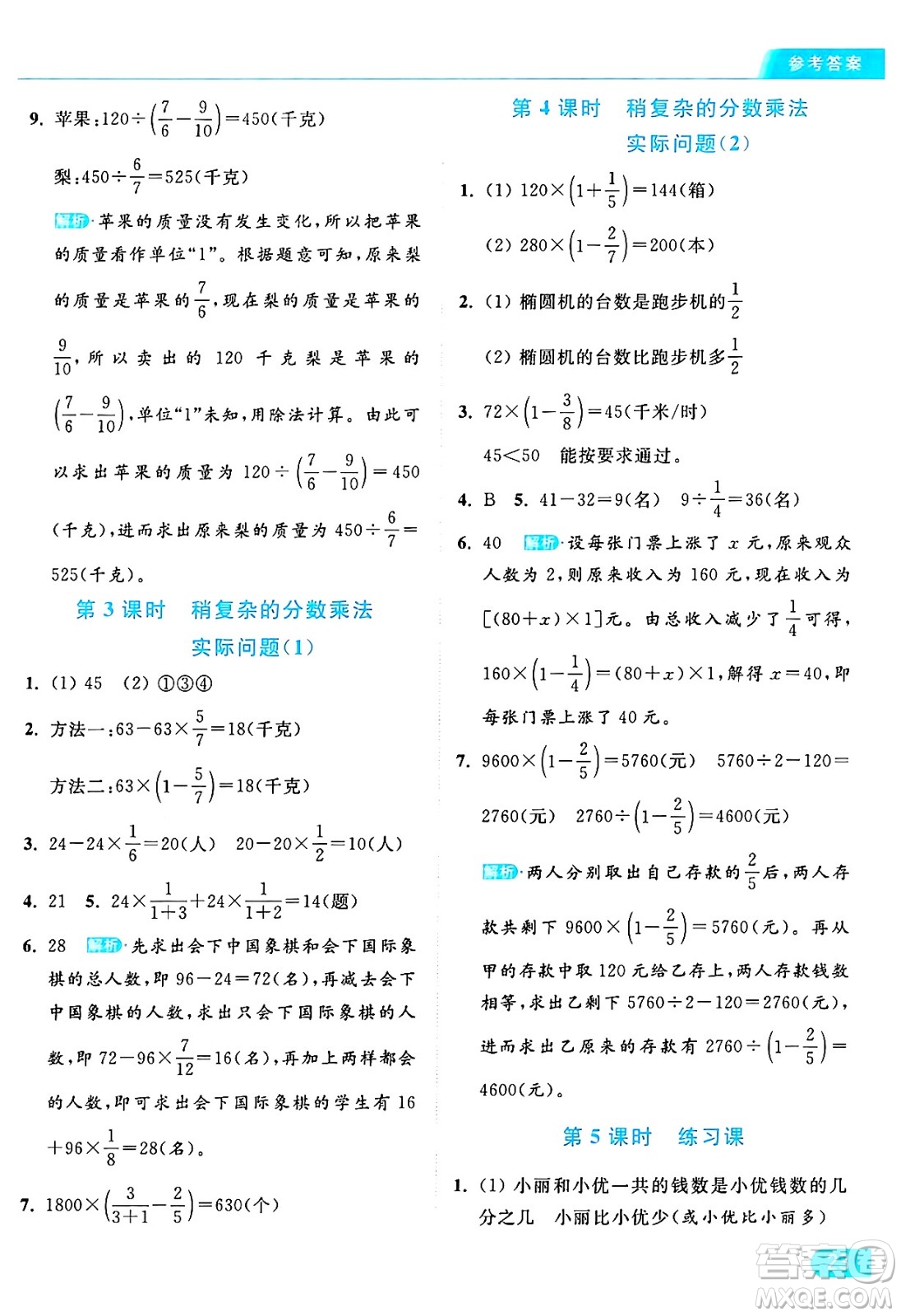 北京教育出版社2024年秋亮點(diǎn)給力提優(yōu)課時(shí)作業(yè)本六年級(jí)數(shù)學(xué)上冊(cè)江蘇版答案