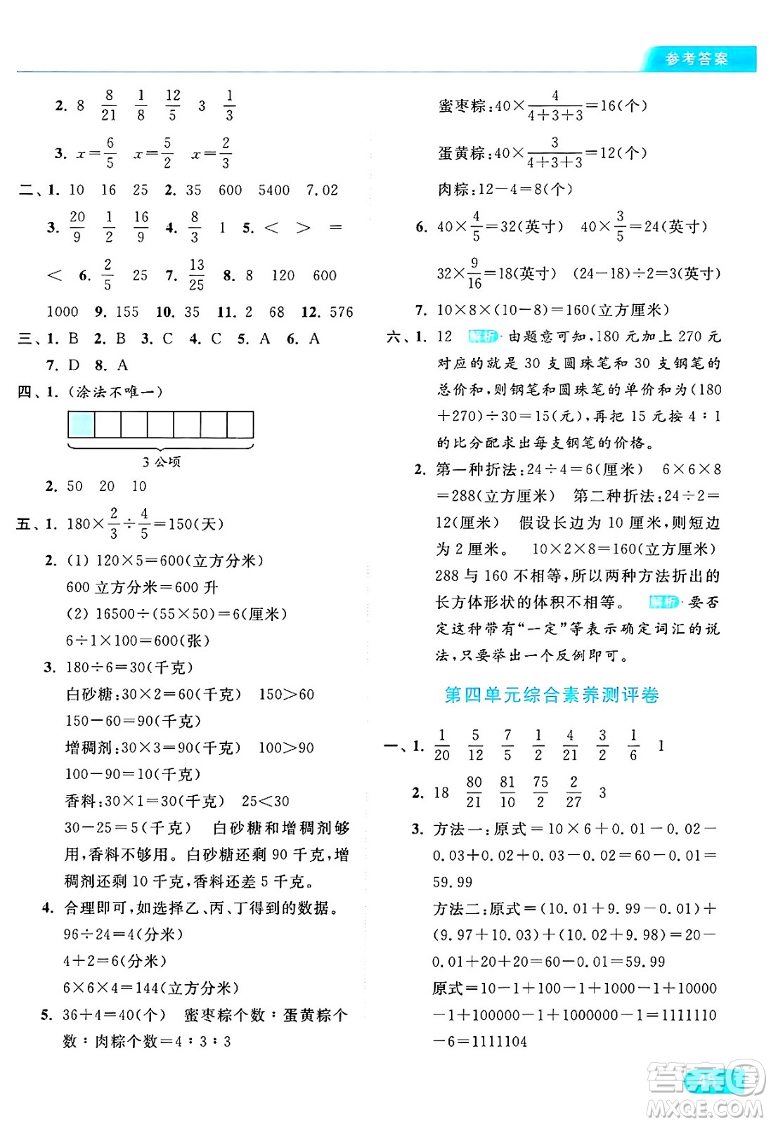 北京教育出版社2024年秋亮點(diǎn)給力提優(yōu)課時(shí)作業(yè)本六年級(jí)數(shù)學(xué)上冊(cè)江蘇版答案