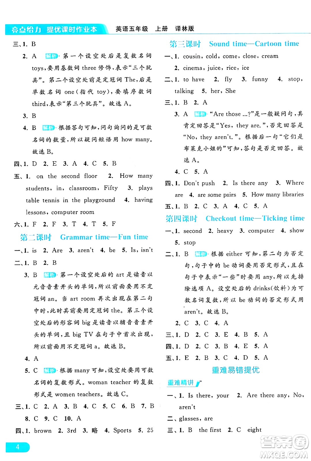 北京教育出版社2024年秋亮點給力提優(yōu)課時作業(yè)本五年級英語上冊譯林版答案