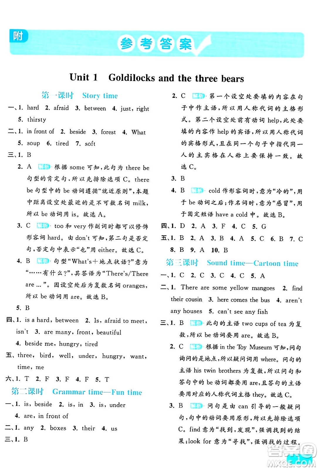 北京教育出版社2024年秋亮點給力提優(yōu)課時作業(yè)本五年級英語上冊譯林版答案