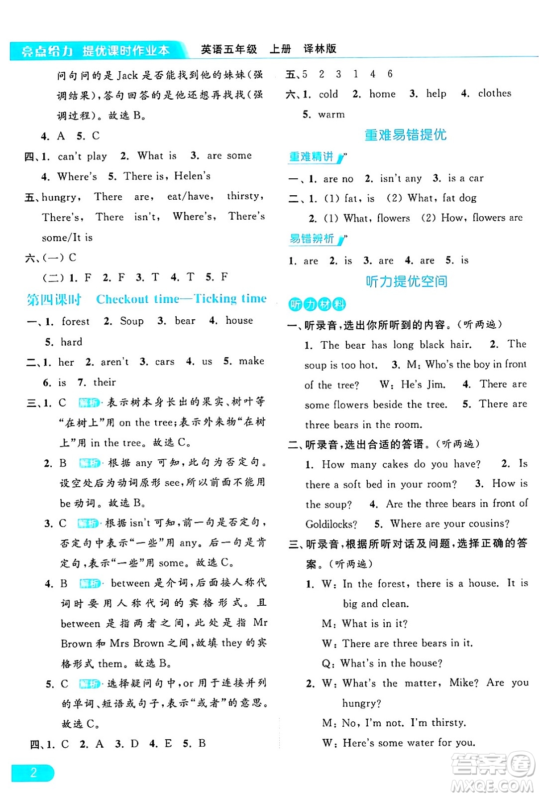 北京教育出版社2024年秋亮點給力提優(yōu)課時作業(yè)本五年級英語上冊譯林版答案