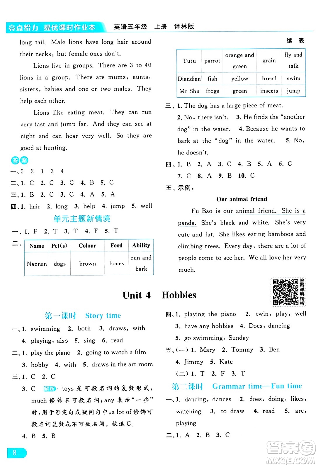 北京教育出版社2024年秋亮點給力提優(yōu)課時作業(yè)本五年級英語上冊譯林版答案