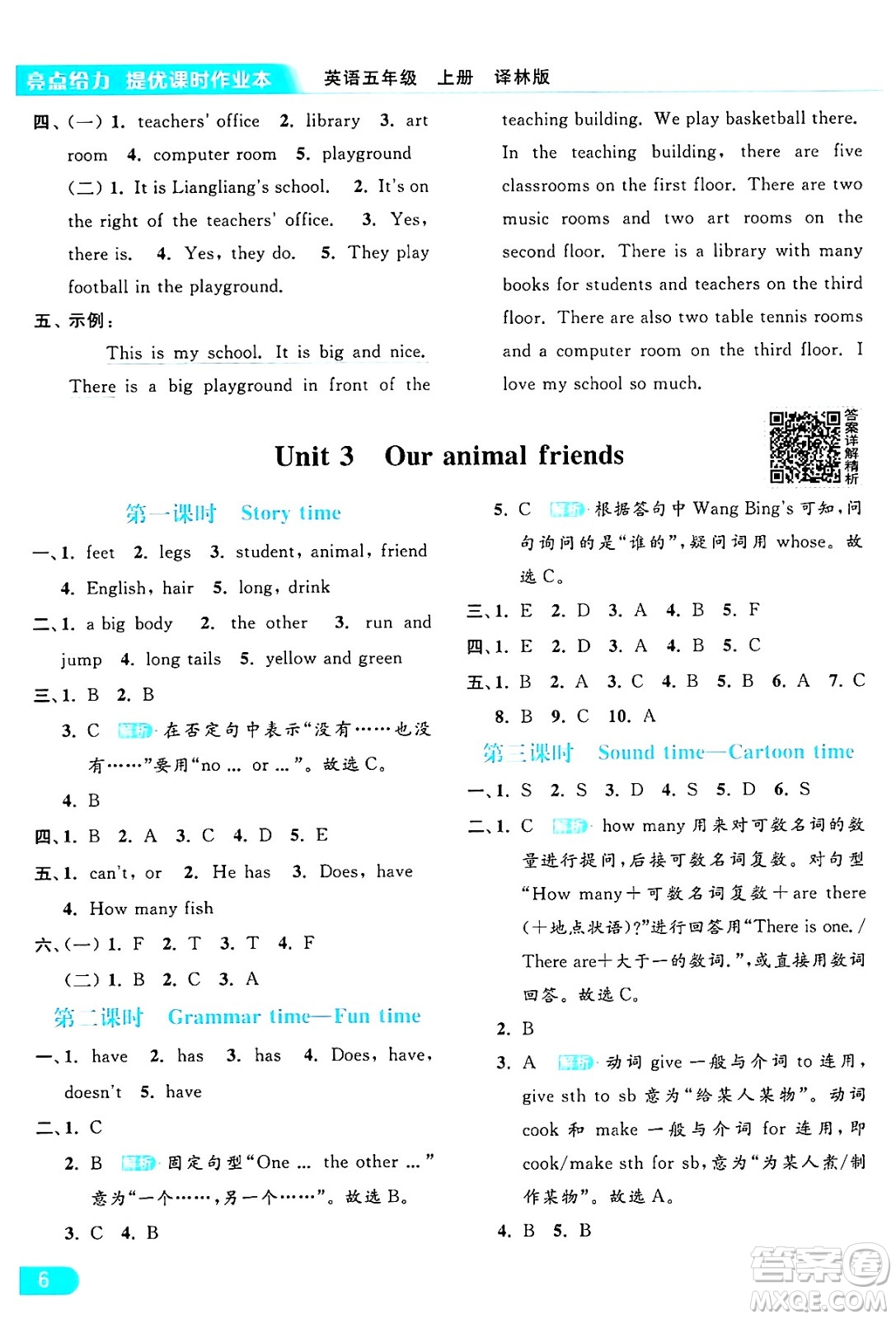 北京教育出版社2024年秋亮點給力提優(yōu)課時作業(yè)本五年級英語上冊譯林版答案