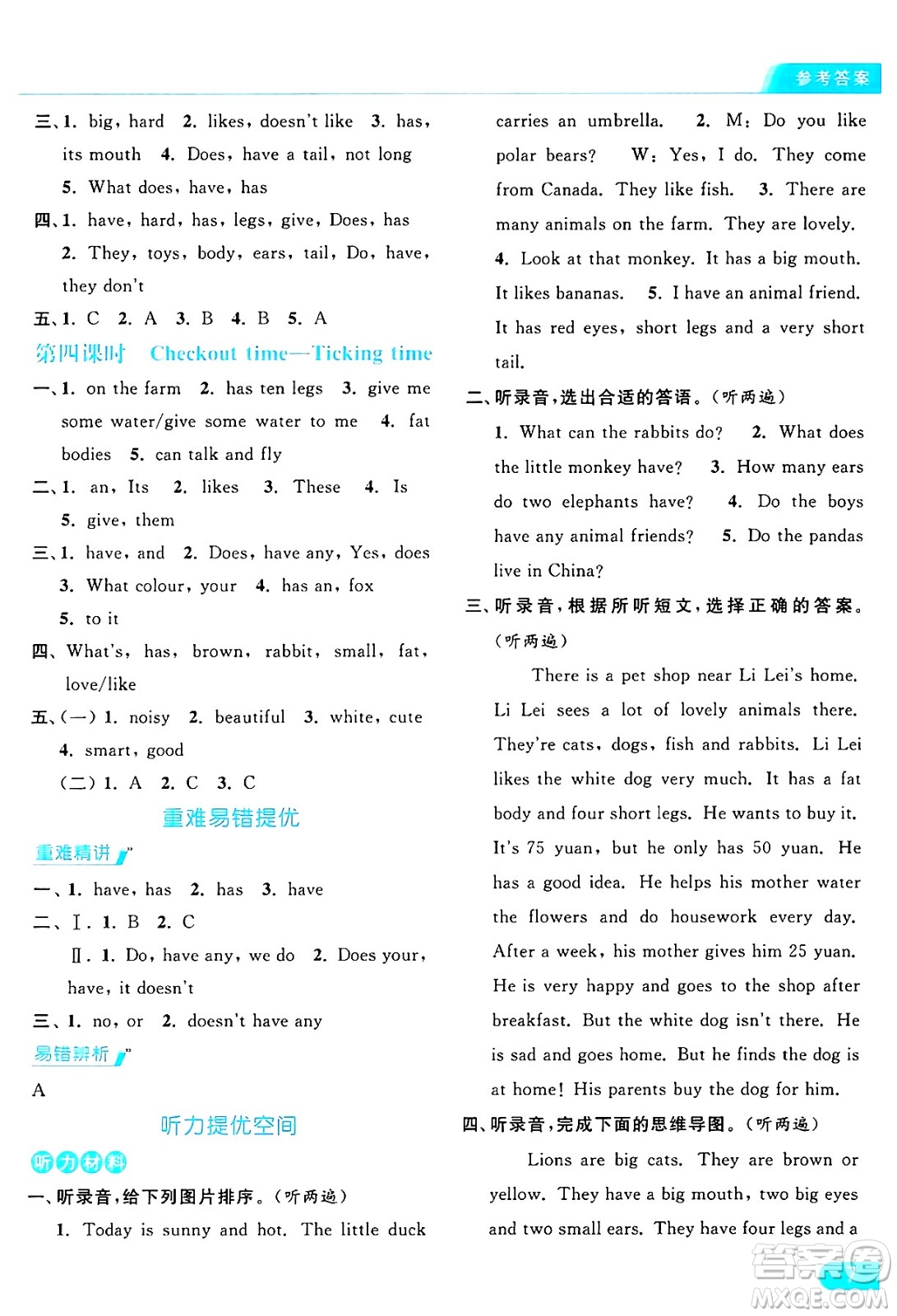 北京教育出版社2024年秋亮點給力提優(yōu)課時作業(yè)本五年級英語上冊譯林版答案