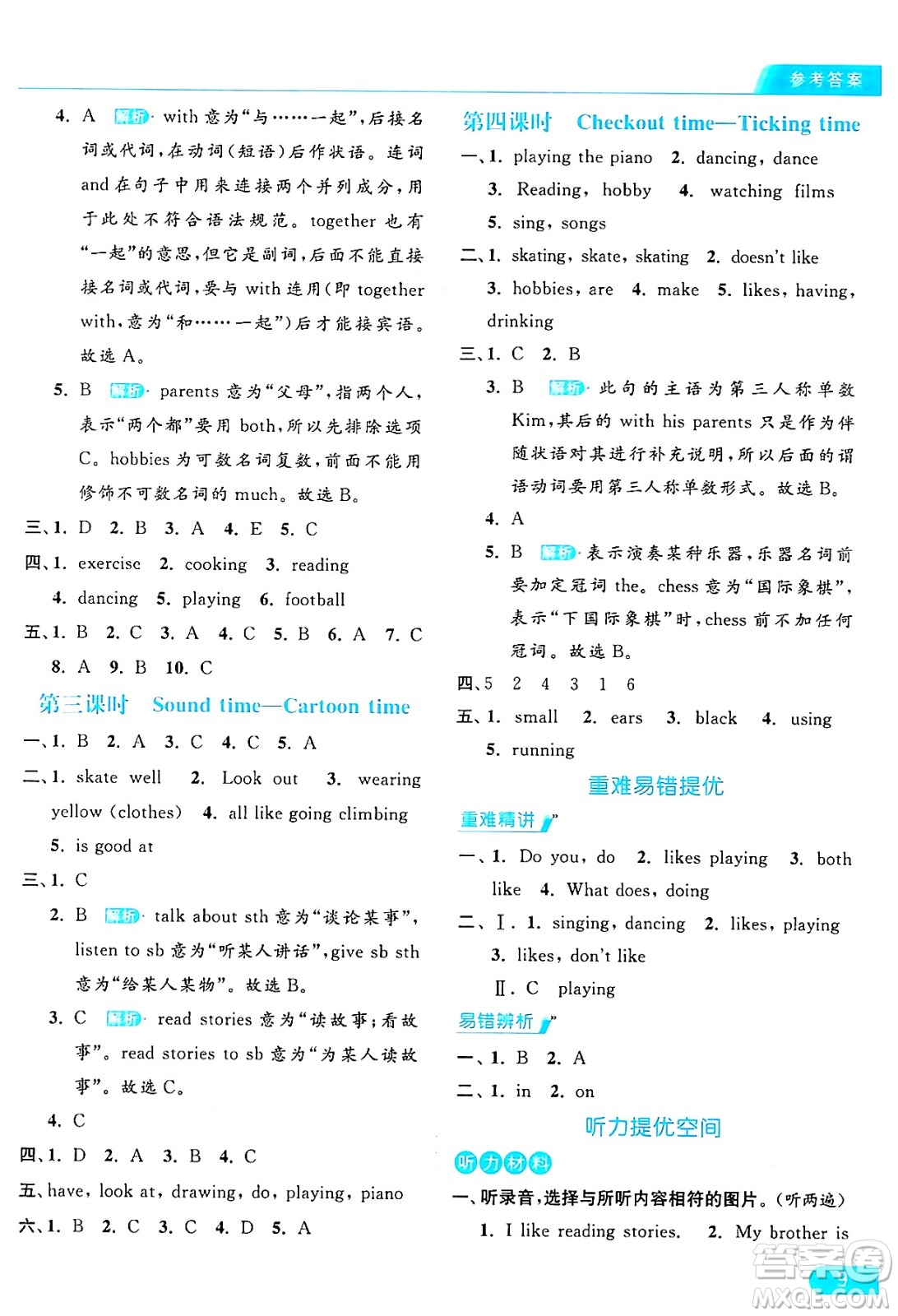 北京教育出版社2024年秋亮點給力提優(yōu)課時作業(yè)本五年級英語上冊譯林版答案