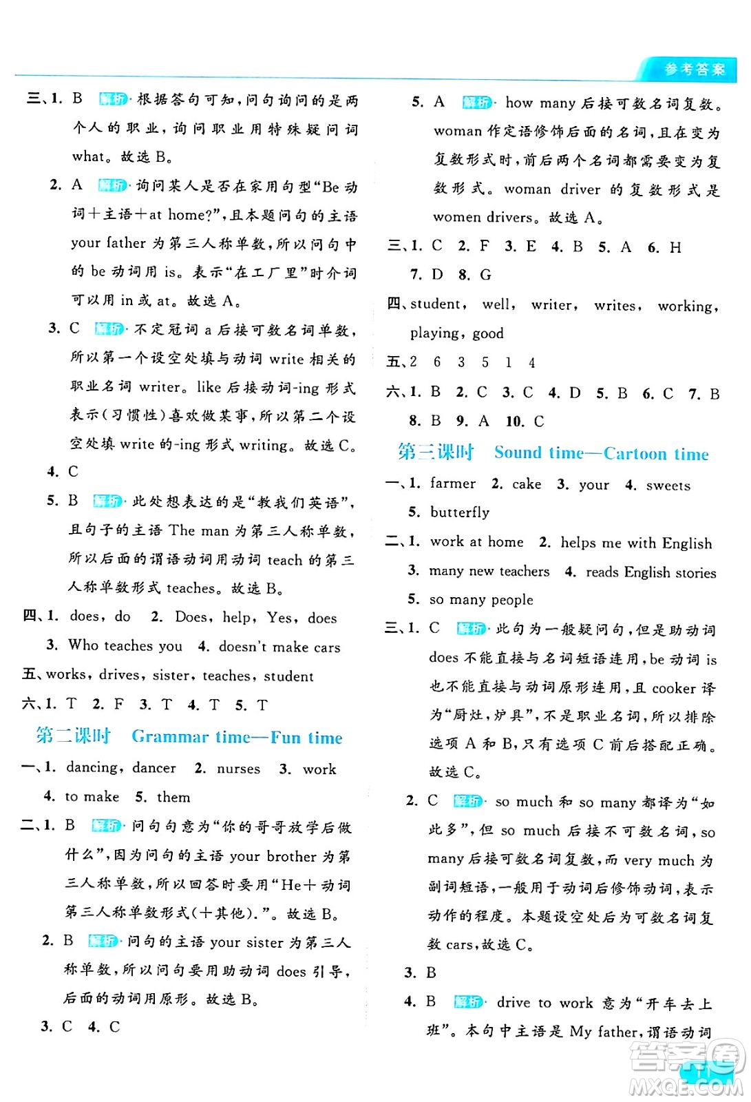 北京教育出版社2024年秋亮點給力提優(yōu)課時作業(yè)本五年級英語上冊譯林版答案