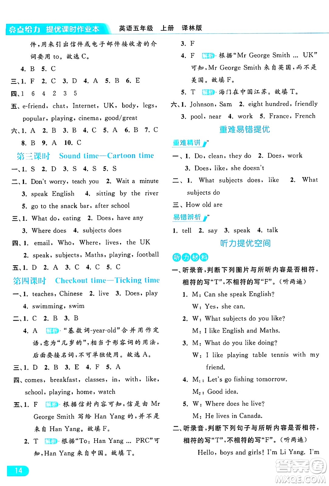 北京教育出版社2024年秋亮點給力提優(yōu)課時作業(yè)本五年級英語上冊譯林版答案