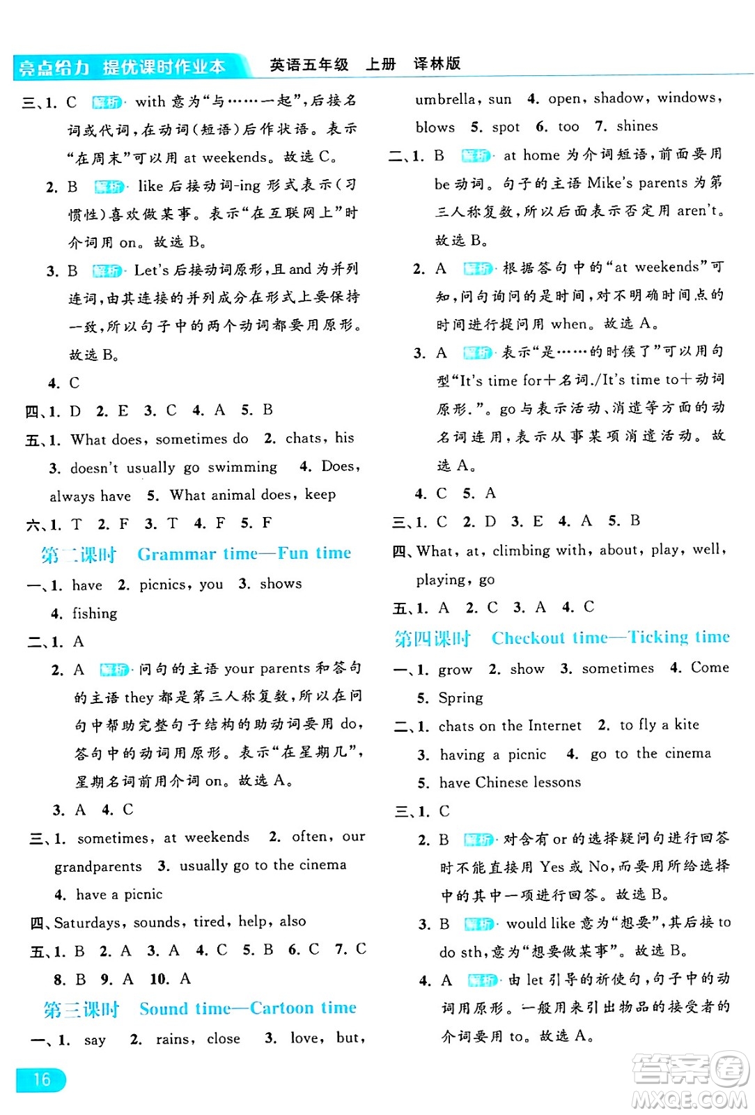 北京教育出版社2024年秋亮點給力提優(yōu)課時作業(yè)本五年級英語上冊譯林版答案