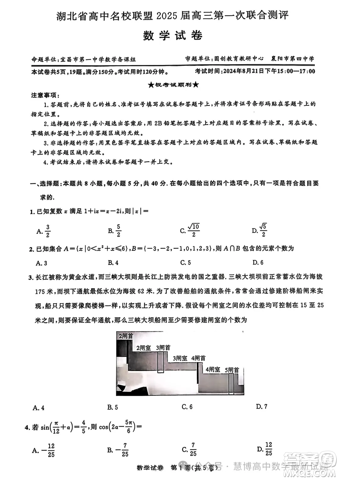 湖北高中名校聯(lián)盟2025屆高三上學(xué)期8月聯(lián)考數(shù)學(xué)試題答案