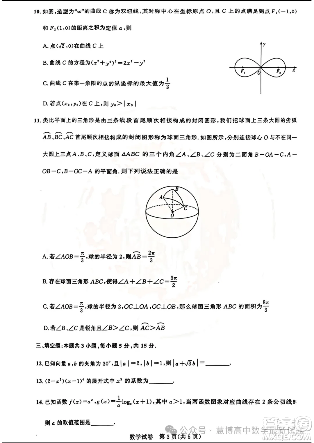 湖北高中名校聯(lián)盟2025屆高三上學(xué)期8月聯(lián)考數(shù)學(xué)試題答案