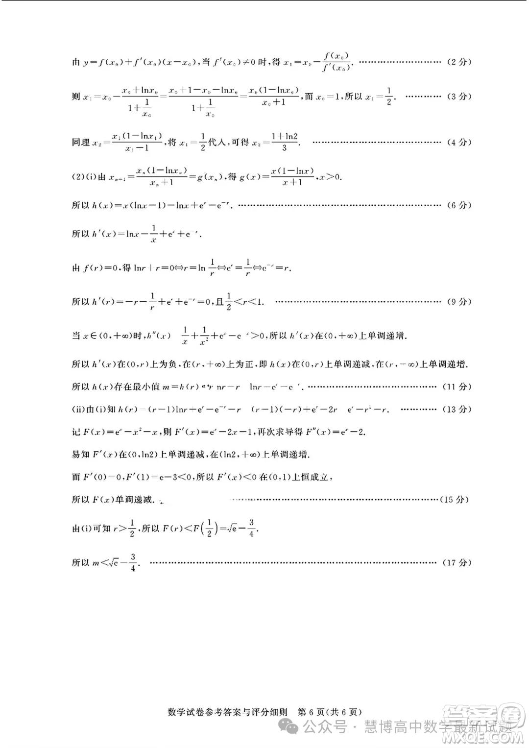 湖北高中名校聯(lián)盟2025屆高三上學(xué)期8月聯(lián)考數(shù)學(xué)試題答案