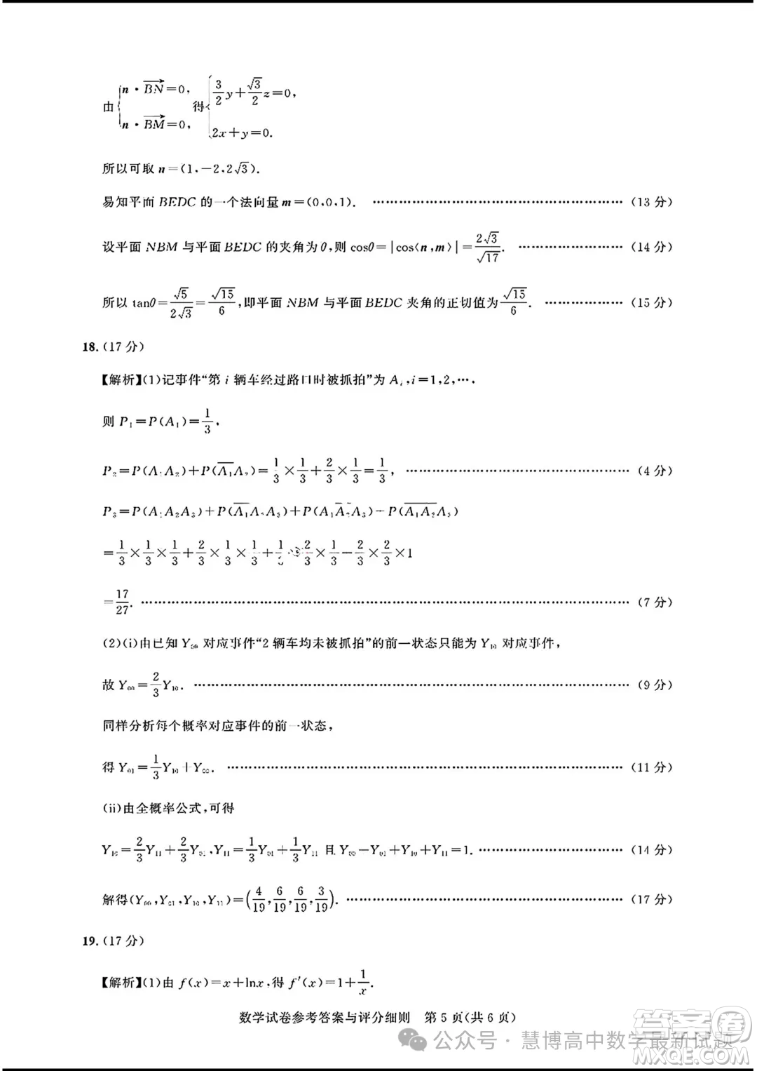 湖北高中名校聯(lián)盟2025屆高三上學(xué)期8月聯(lián)考數(shù)學(xué)試題答案