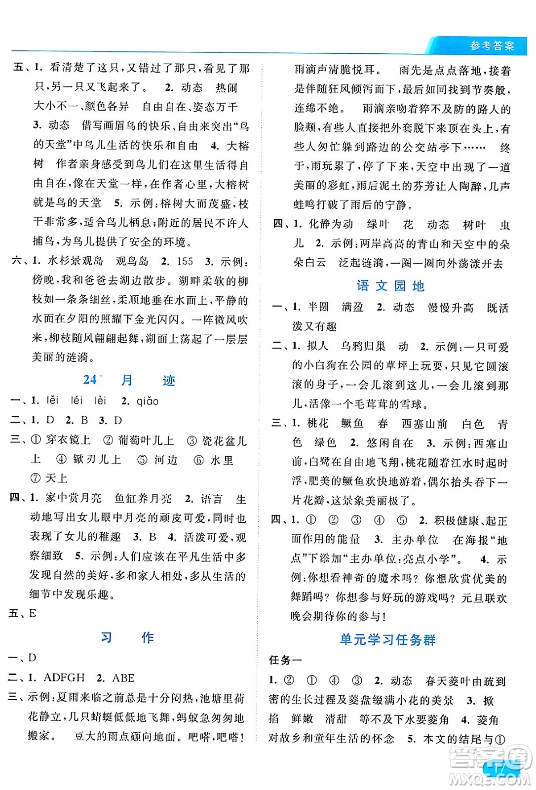 北京教育出版社2024年秋亮點(diǎn)給力提優(yōu)課時(shí)作業(yè)本五年級(jí)語(yǔ)文上冊(cè)部編版答案