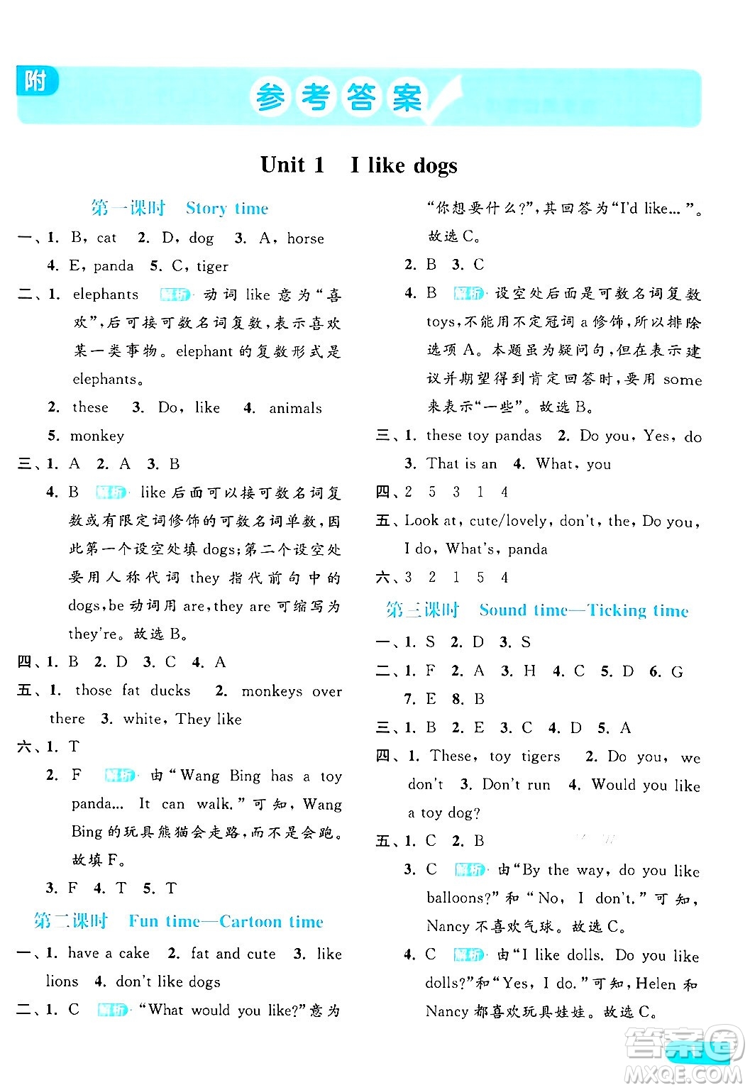 北京教育出版社2024年秋亮點(diǎn)給力提優(yōu)課時(shí)作業(yè)本四年級(jí)英語(yǔ)上冊(cè)譯林版答案