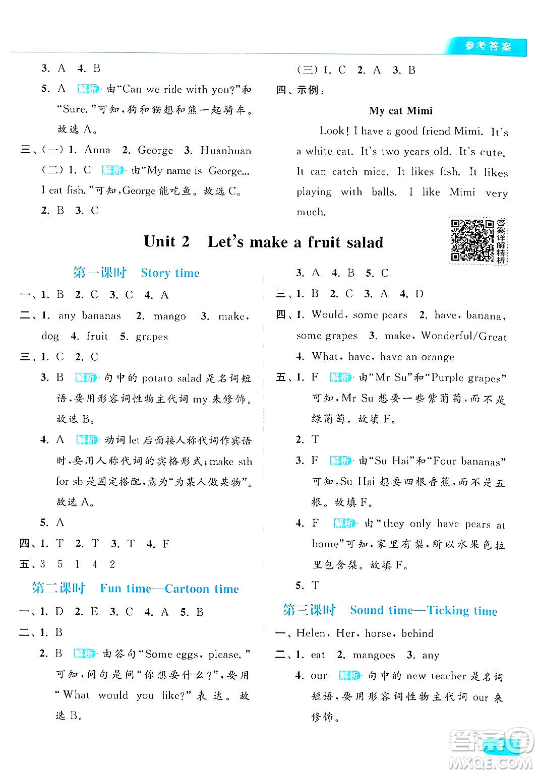 北京教育出版社2024年秋亮點(diǎn)給力提優(yōu)課時(shí)作業(yè)本四年級(jí)英語(yǔ)上冊(cè)譯林版答案