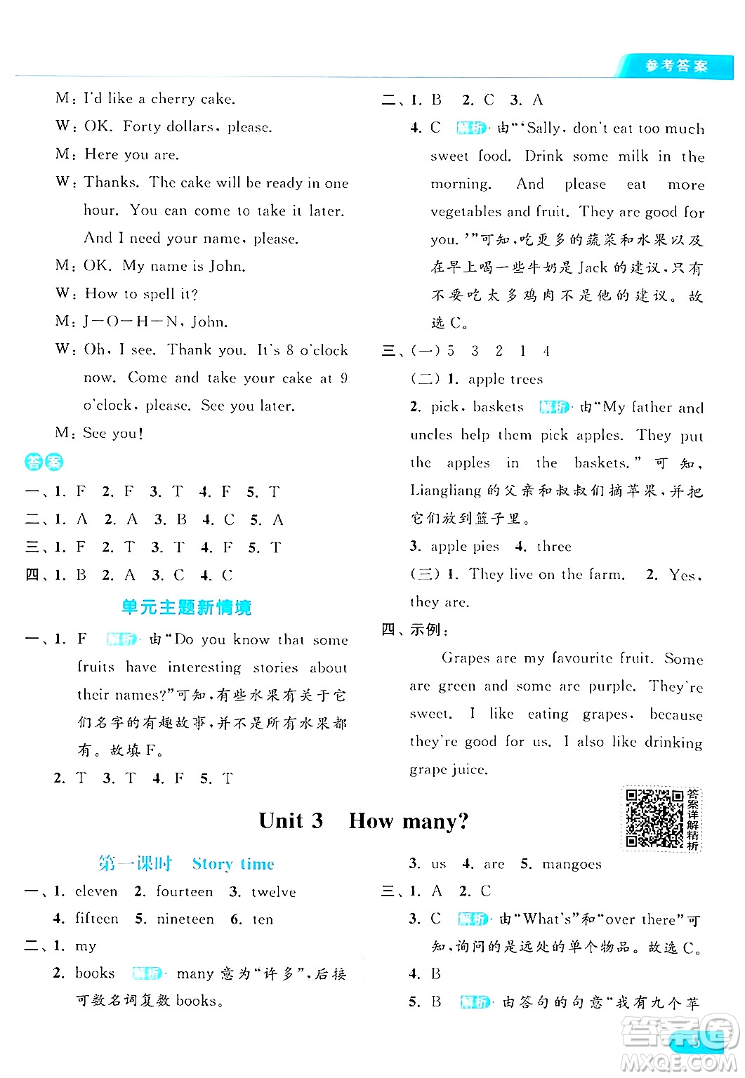 北京教育出版社2024年秋亮點(diǎn)給力提優(yōu)課時(shí)作業(yè)本四年級(jí)英語(yǔ)上冊(cè)譯林版答案