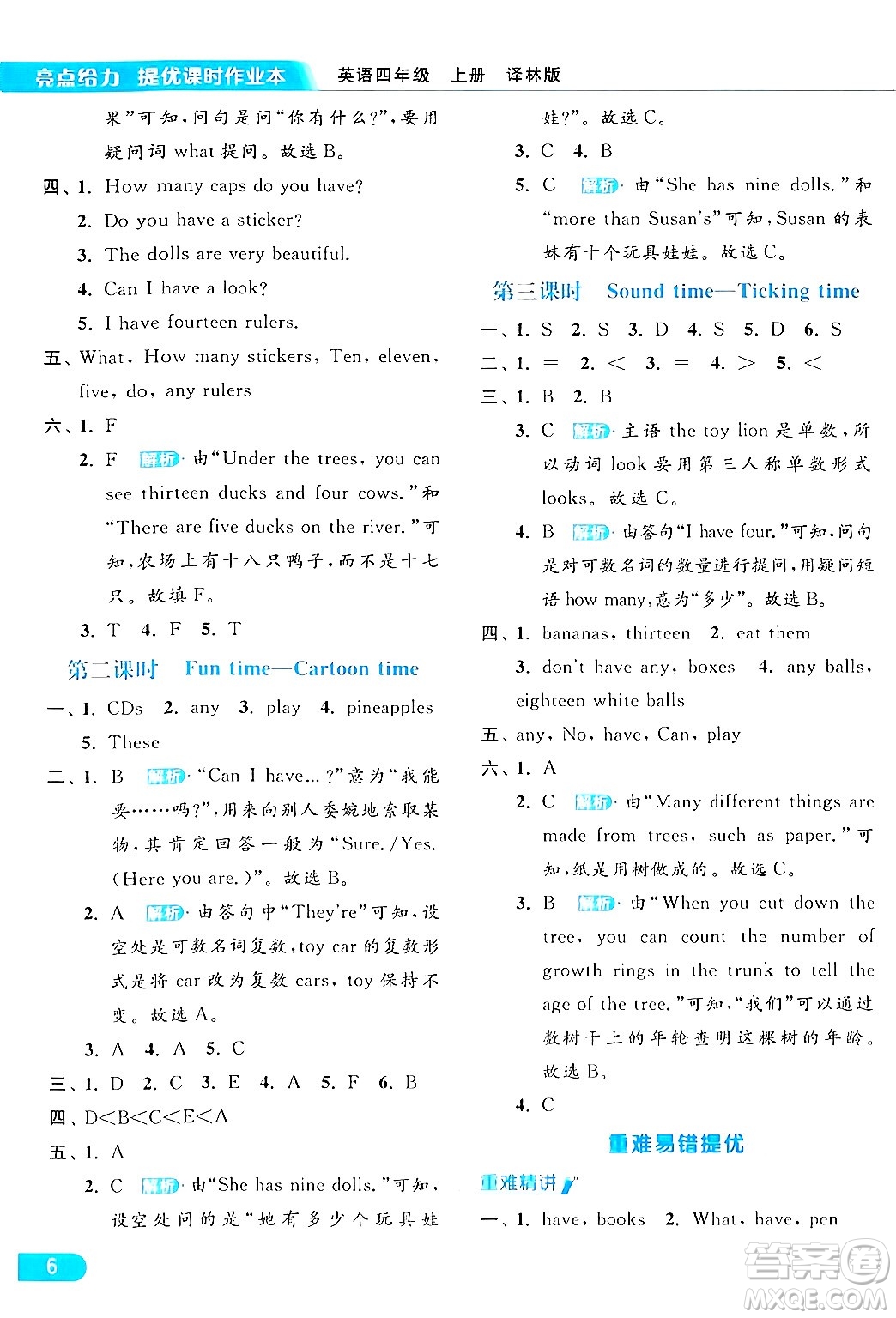 北京教育出版社2024年秋亮點(diǎn)給力提優(yōu)課時(shí)作業(yè)本四年級(jí)英語(yǔ)上冊(cè)譯林版答案