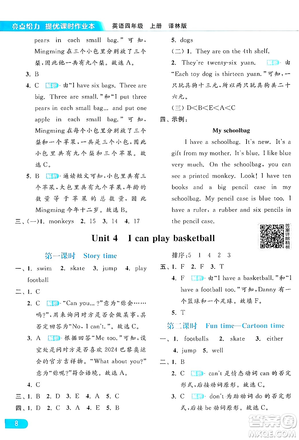 北京教育出版社2024年秋亮點(diǎn)給力提優(yōu)課時(shí)作業(yè)本四年級(jí)英語(yǔ)上冊(cè)譯林版答案