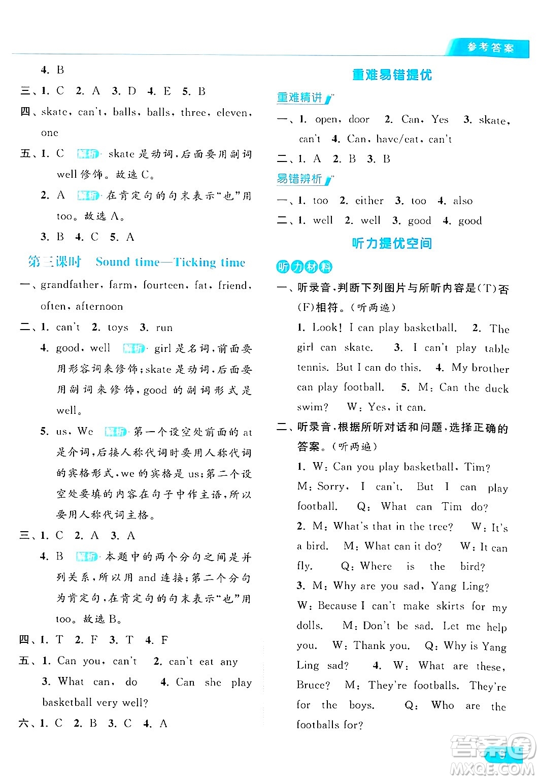 北京教育出版社2024年秋亮點(diǎn)給力提優(yōu)課時(shí)作業(yè)本四年級(jí)英語(yǔ)上冊(cè)譯林版答案