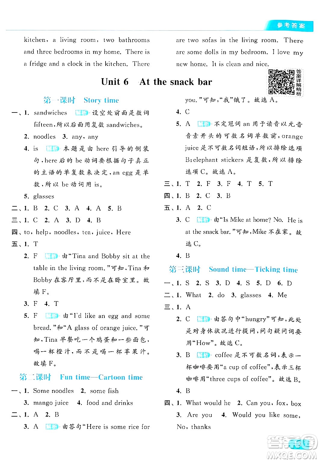 北京教育出版社2024年秋亮點(diǎn)給力提優(yōu)課時(shí)作業(yè)本四年級(jí)英語(yǔ)上冊(cè)譯林版答案