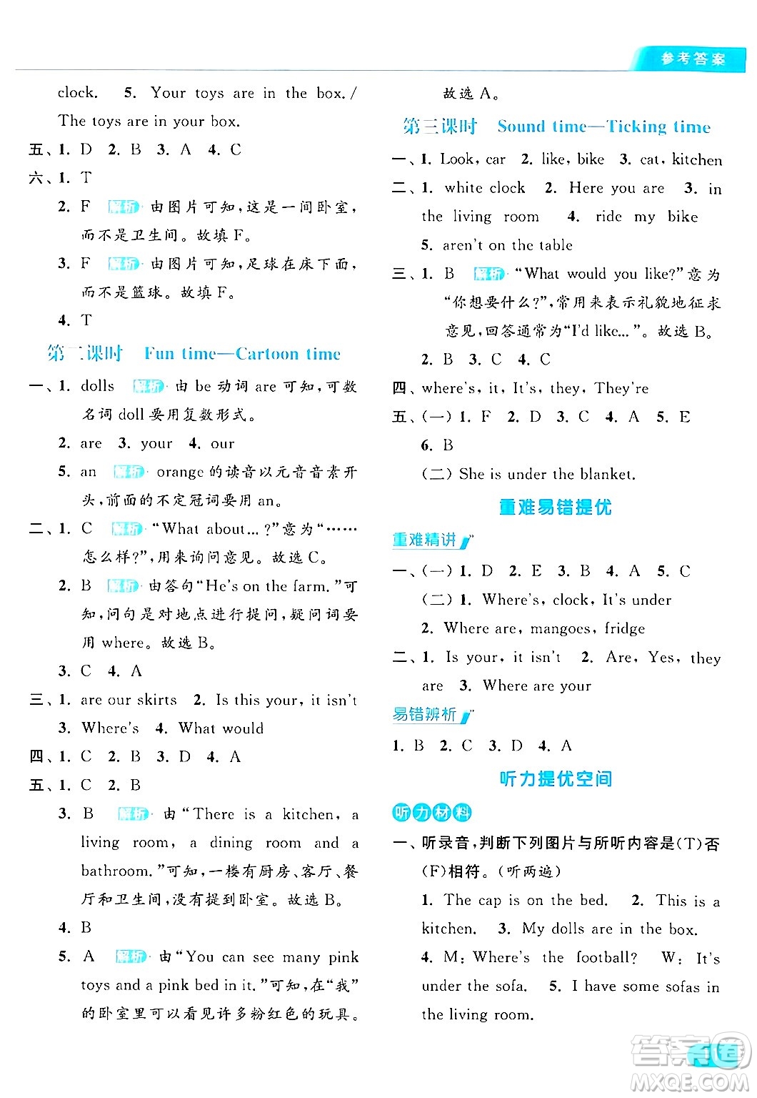 北京教育出版社2024年秋亮點(diǎn)給力提優(yōu)課時(shí)作業(yè)本四年級(jí)英語(yǔ)上冊(cè)譯林版答案