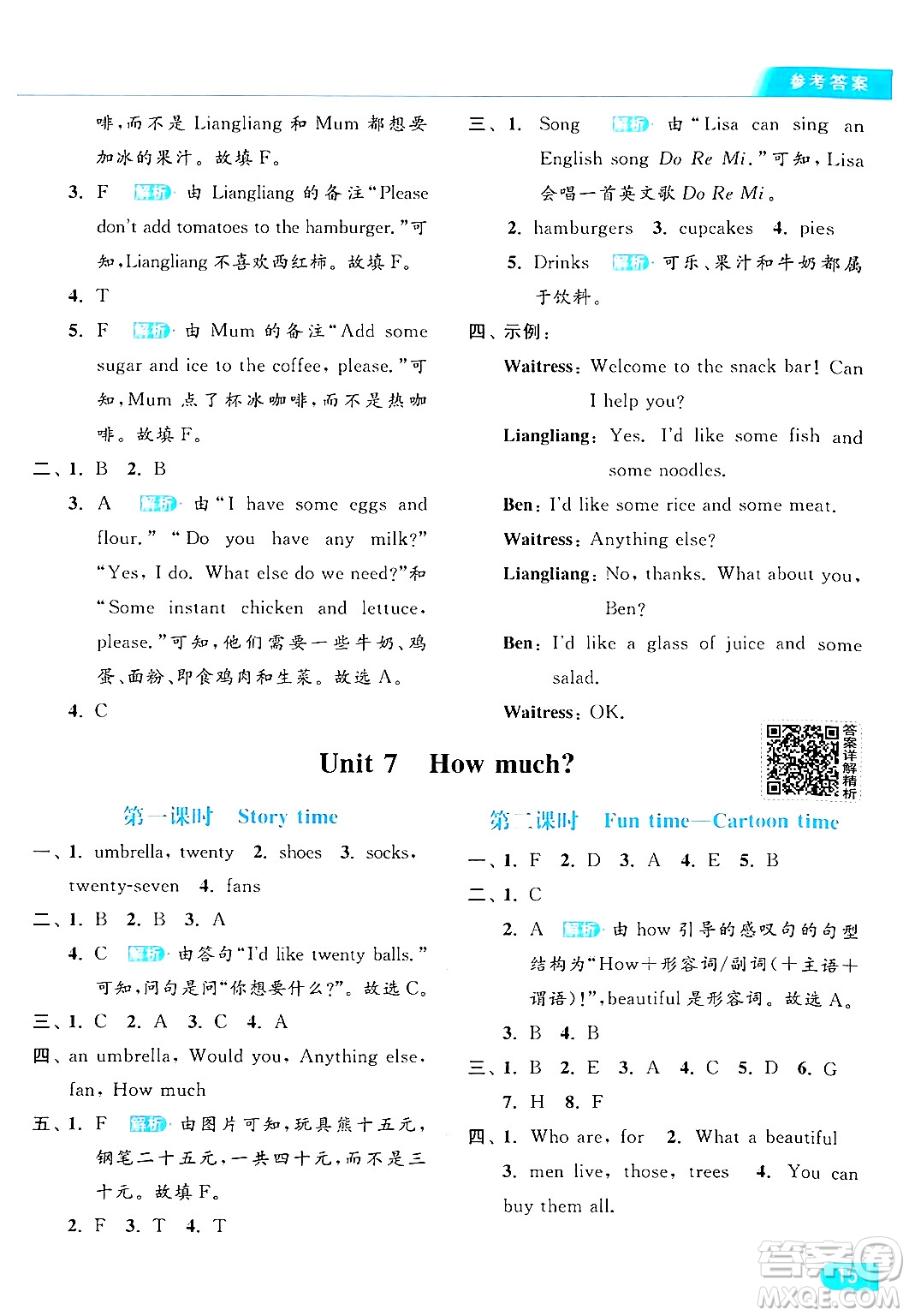 北京教育出版社2024年秋亮點(diǎn)給力提優(yōu)課時(shí)作業(yè)本四年級(jí)英語(yǔ)上冊(cè)譯林版答案