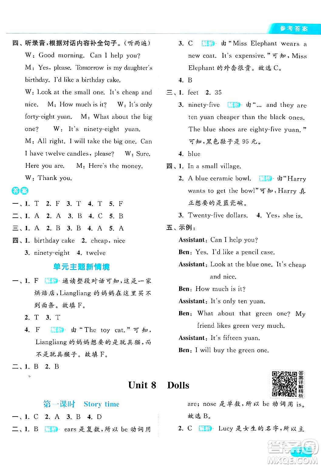 北京教育出版社2024年秋亮點(diǎn)給力提優(yōu)課時(shí)作業(yè)本四年級(jí)英語(yǔ)上冊(cè)譯林版答案