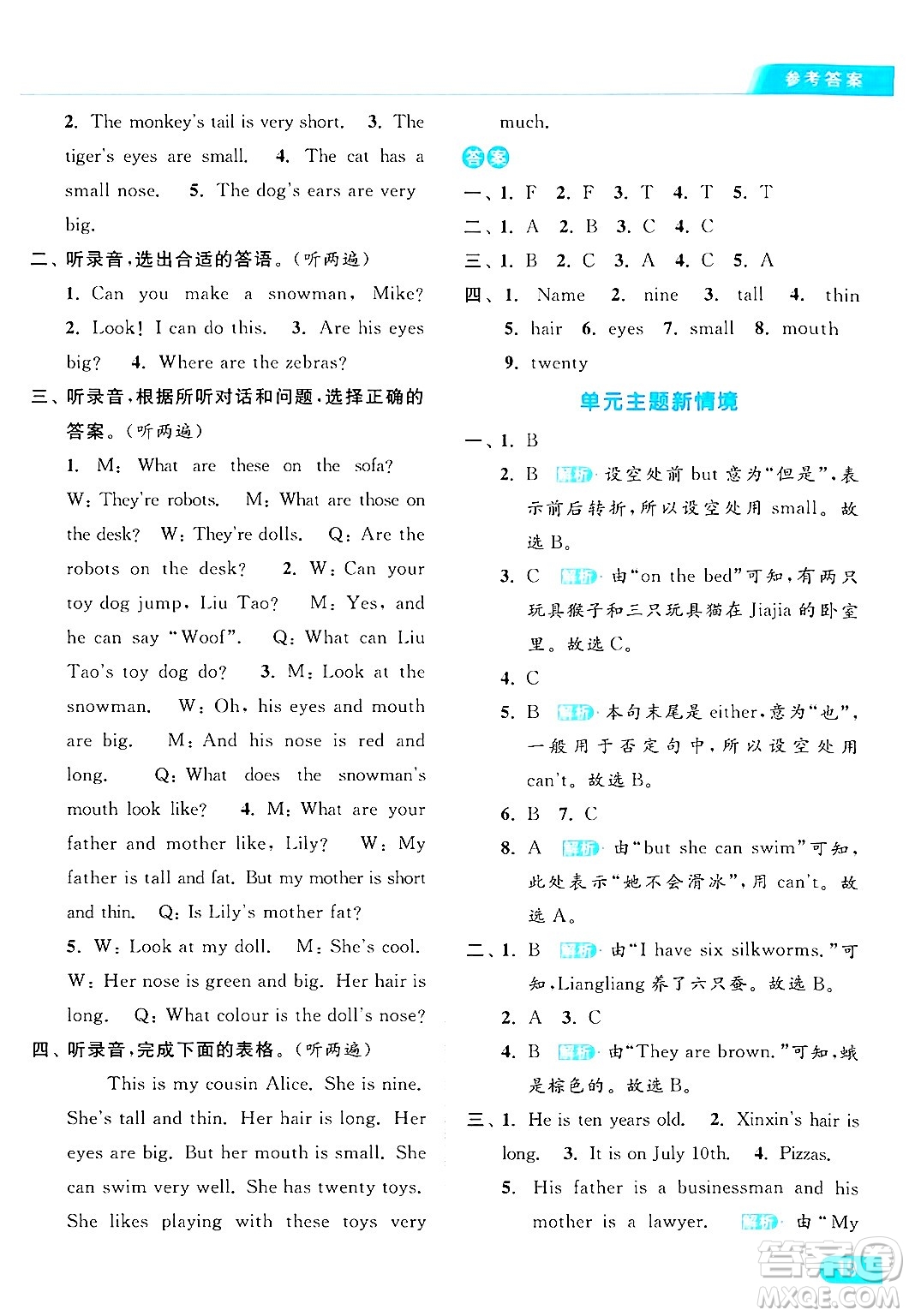 北京教育出版社2024年秋亮點(diǎn)給力提優(yōu)課時(shí)作業(yè)本四年級(jí)英語(yǔ)上冊(cè)譯林版答案