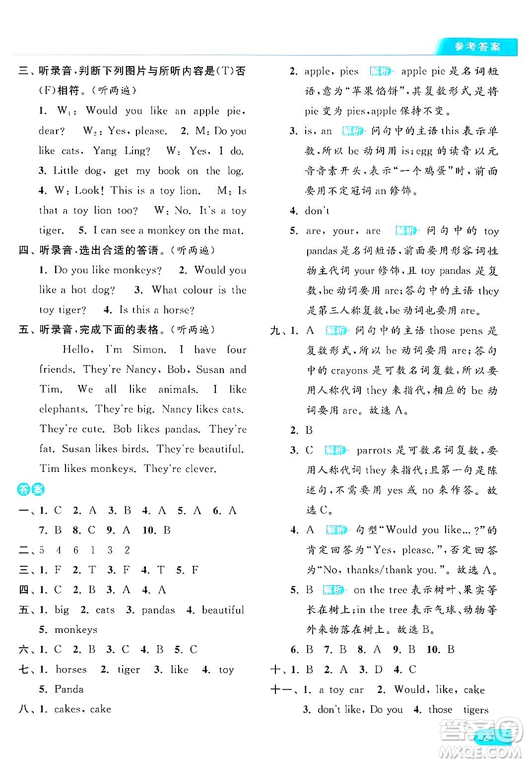 北京教育出版社2024年秋亮點(diǎn)給力提優(yōu)課時(shí)作業(yè)本四年級(jí)英語(yǔ)上冊(cè)譯林版答案