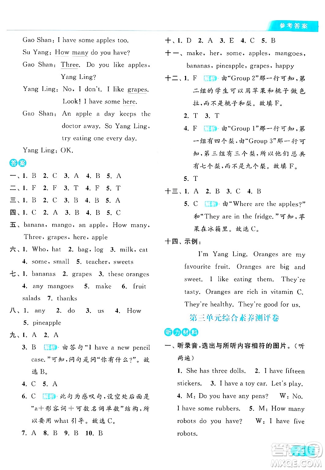 北京教育出版社2024年秋亮點(diǎn)給力提優(yōu)課時(shí)作業(yè)本四年級(jí)英語(yǔ)上冊(cè)譯林版答案