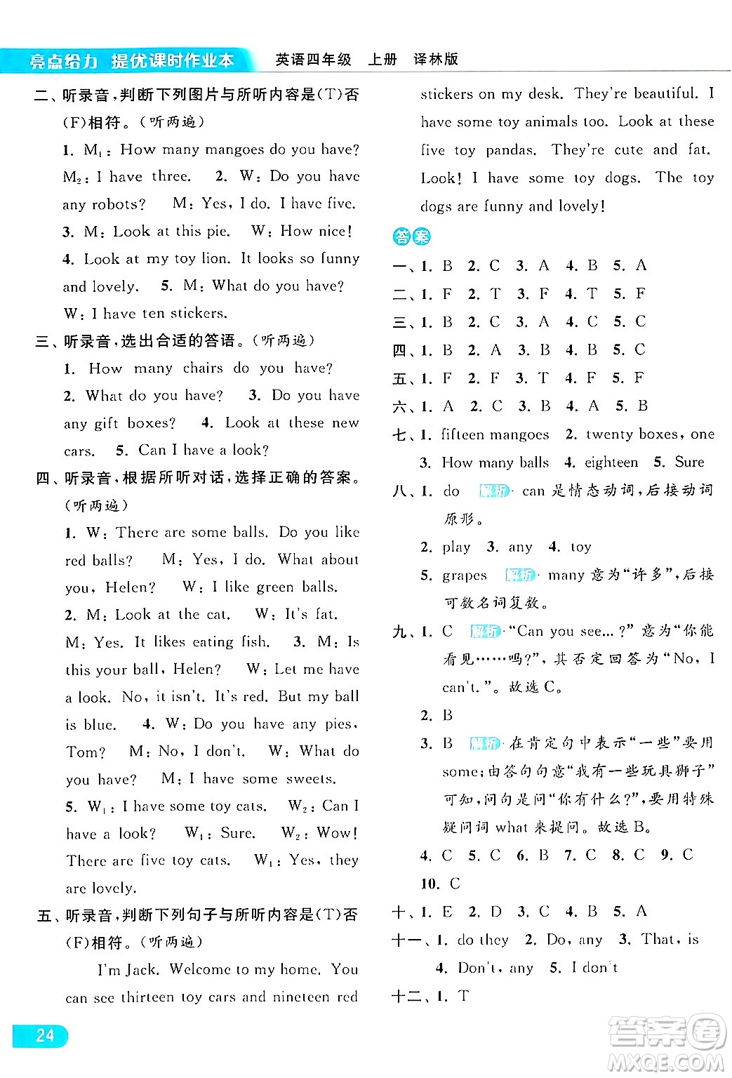 北京教育出版社2024年秋亮點(diǎn)給力提優(yōu)課時(shí)作業(yè)本四年級(jí)英語(yǔ)上冊(cè)譯林版答案