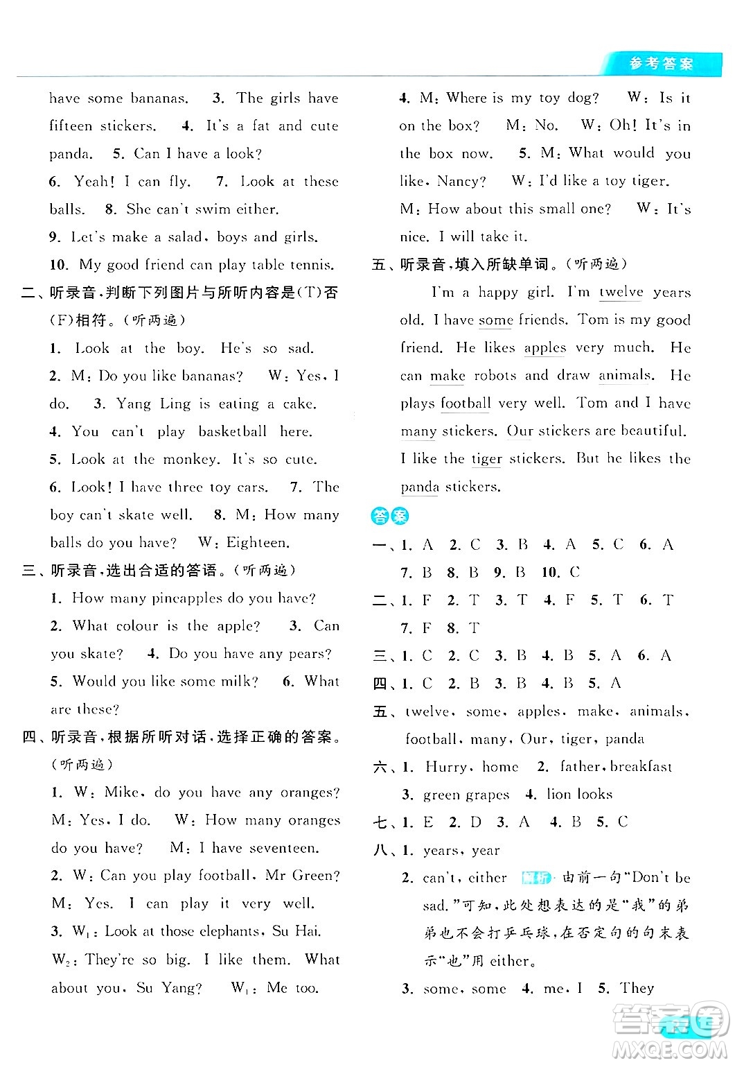 北京教育出版社2024年秋亮點(diǎn)給力提優(yōu)課時(shí)作業(yè)本四年級(jí)英語(yǔ)上冊(cè)譯林版答案