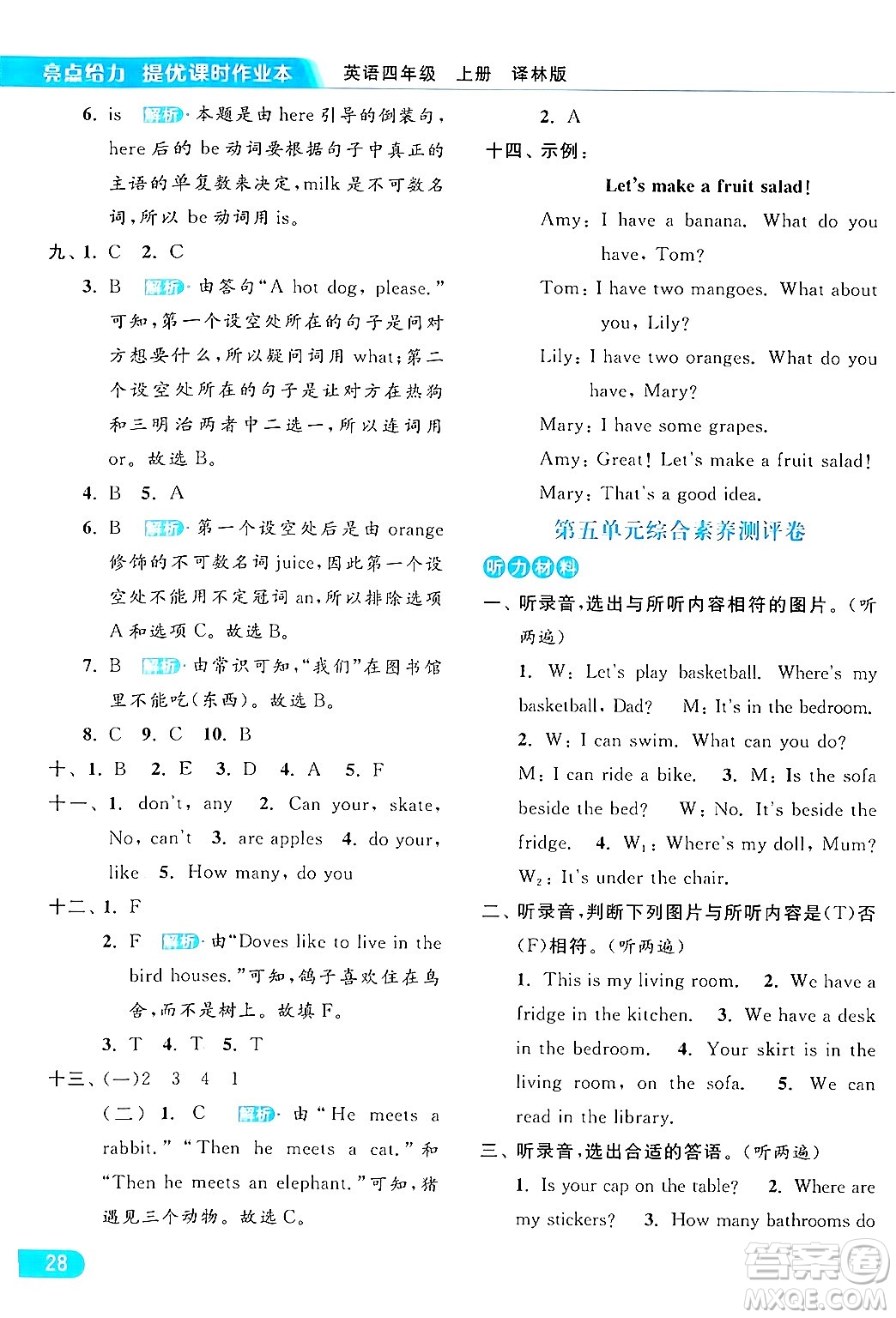 北京教育出版社2024年秋亮點(diǎn)給力提優(yōu)課時(shí)作業(yè)本四年級(jí)英語(yǔ)上冊(cè)譯林版答案