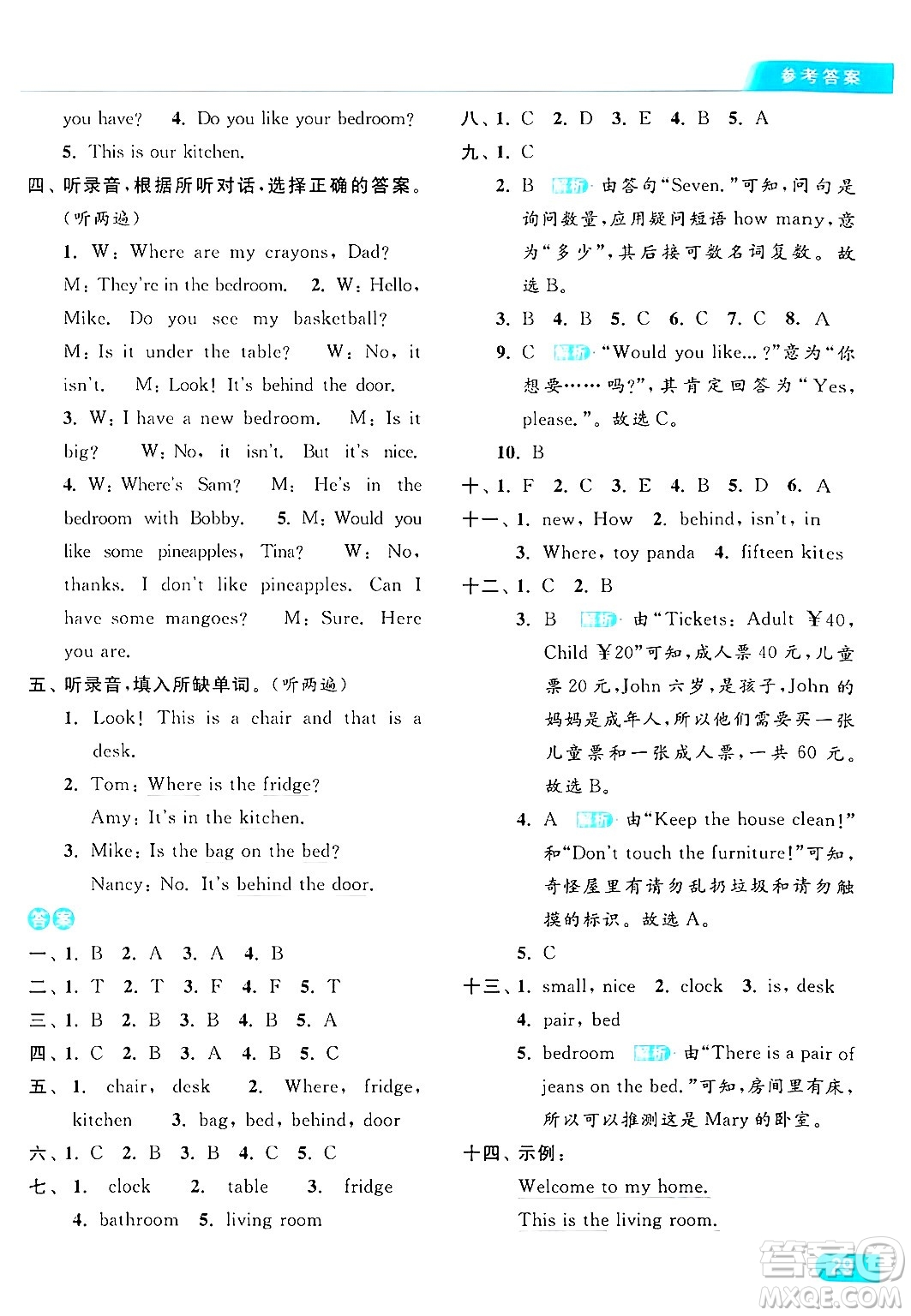 北京教育出版社2024年秋亮點(diǎn)給力提優(yōu)課時(shí)作業(yè)本四年級(jí)英語(yǔ)上冊(cè)譯林版答案