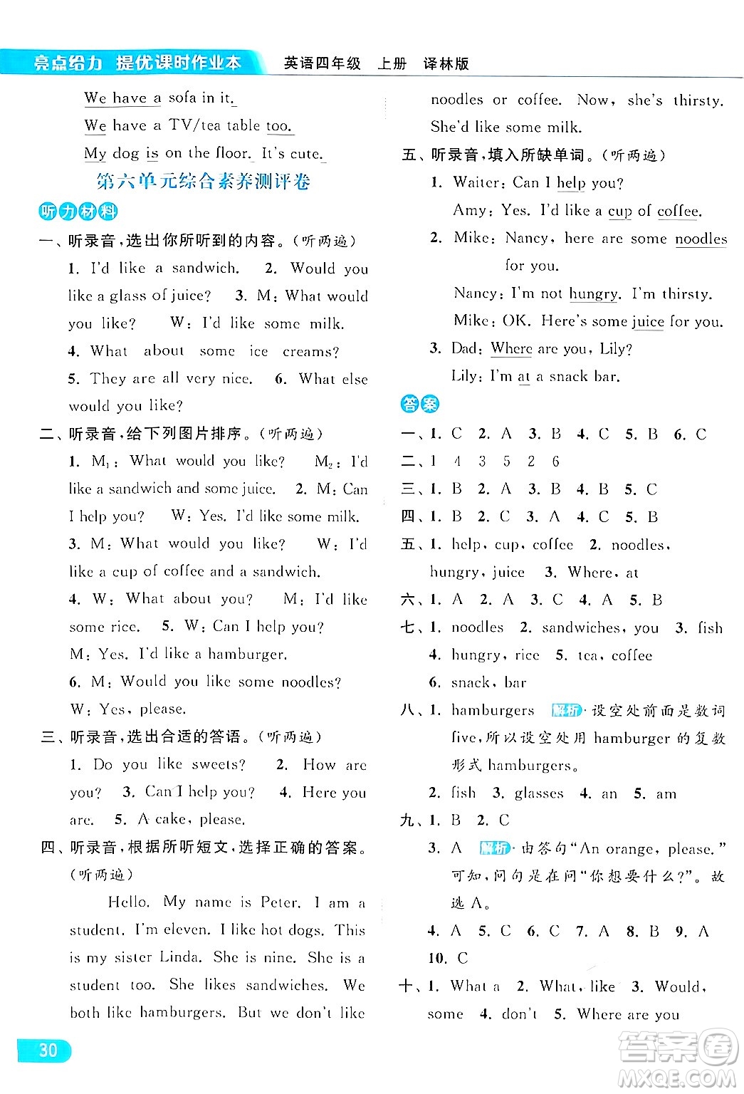 北京教育出版社2024年秋亮點(diǎn)給力提優(yōu)課時(shí)作業(yè)本四年級(jí)英語(yǔ)上冊(cè)譯林版答案