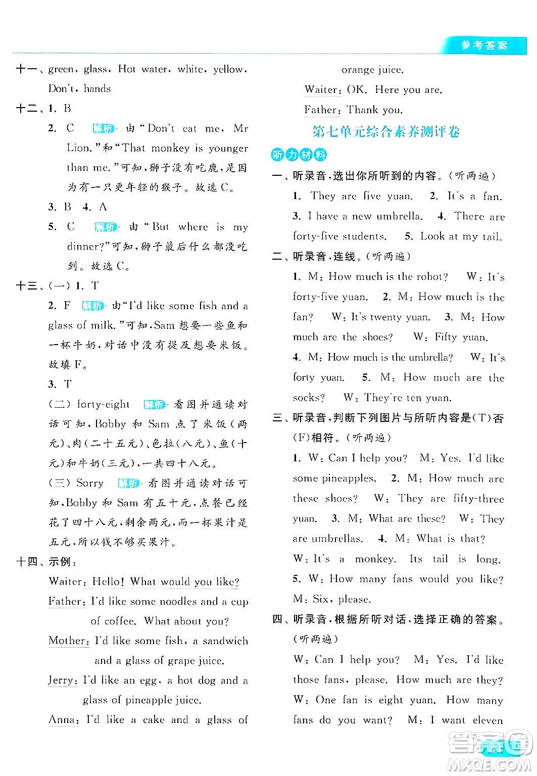 北京教育出版社2024年秋亮點(diǎn)給力提優(yōu)課時(shí)作業(yè)本四年級(jí)英語(yǔ)上冊(cè)譯林版答案