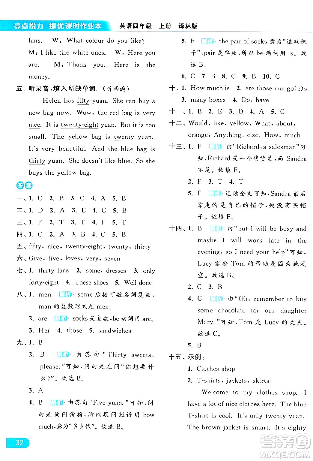 北京教育出版社2024年秋亮點(diǎn)給力提優(yōu)課時(shí)作業(yè)本四年級(jí)英語(yǔ)上冊(cè)譯林版答案