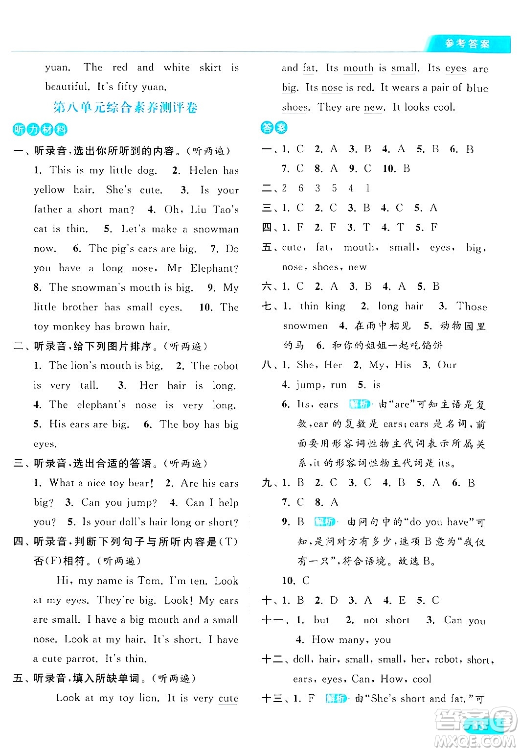 北京教育出版社2024年秋亮點(diǎn)給力提優(yōu)課時(shí)作業(yè)本四年級(jí)英語(yǔ)上冊(cè)譯林版答案