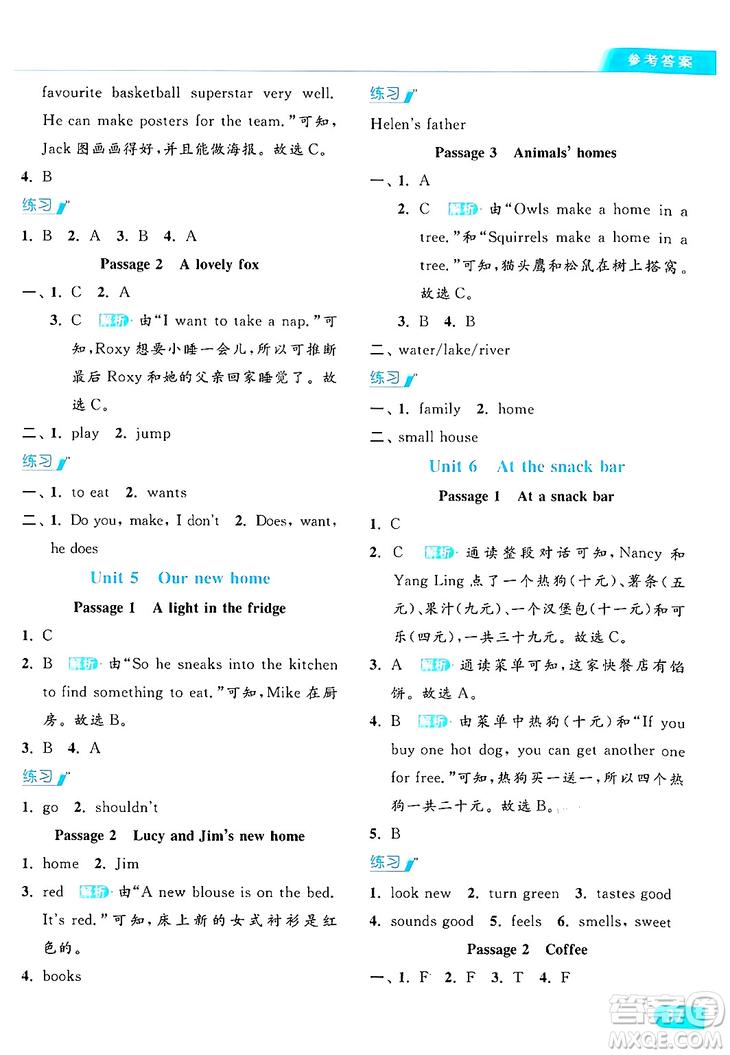 北京教育出版社2024年秋亮點(diǎn)給力提優(yōu)課時(shí)作業(yè)本四年級(jí)英語(yǔ)上冊(cè)譯林版答案