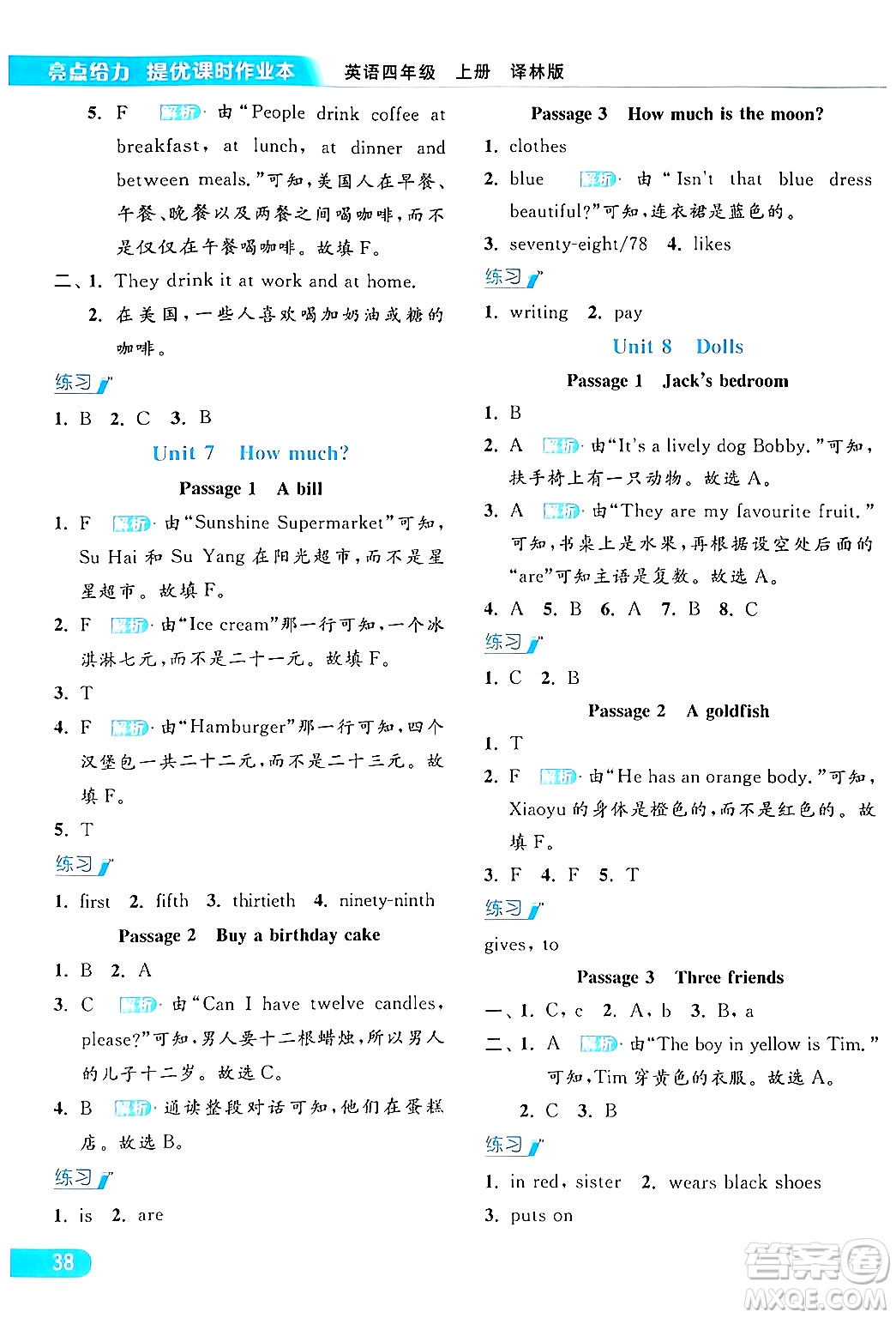 北京教育出版社2024年秋亮點(diǎn)給力提優(yōu)課時(shí)作業(yè)本四年級(jí)英語(yǔ)上冊(cè)譯林版答案