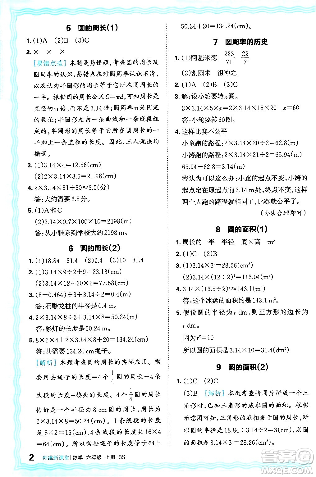 江西人民出版社2024年秋王朝霞創(chuàng)維新課堂六年級數(shù)學(xué)上冊北師大版答案