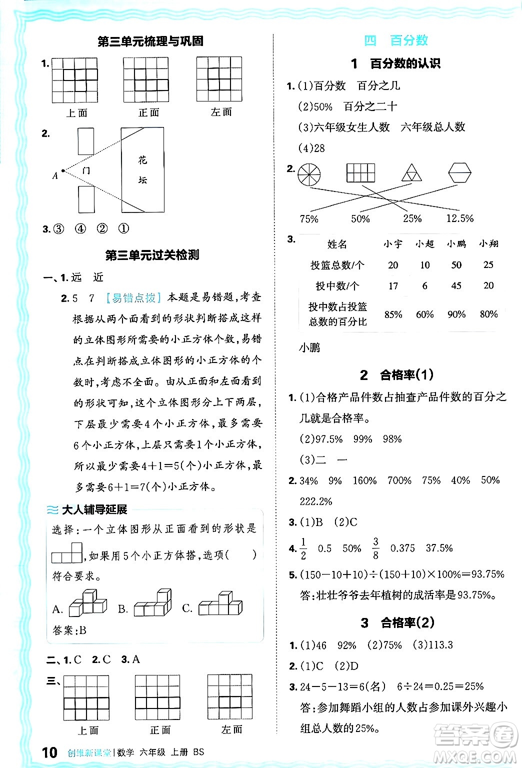 江西人民出版社2024年秋王朝霞創(chuàng)維新課堂六年級數(shù)學(xué)上冊北師大版答案