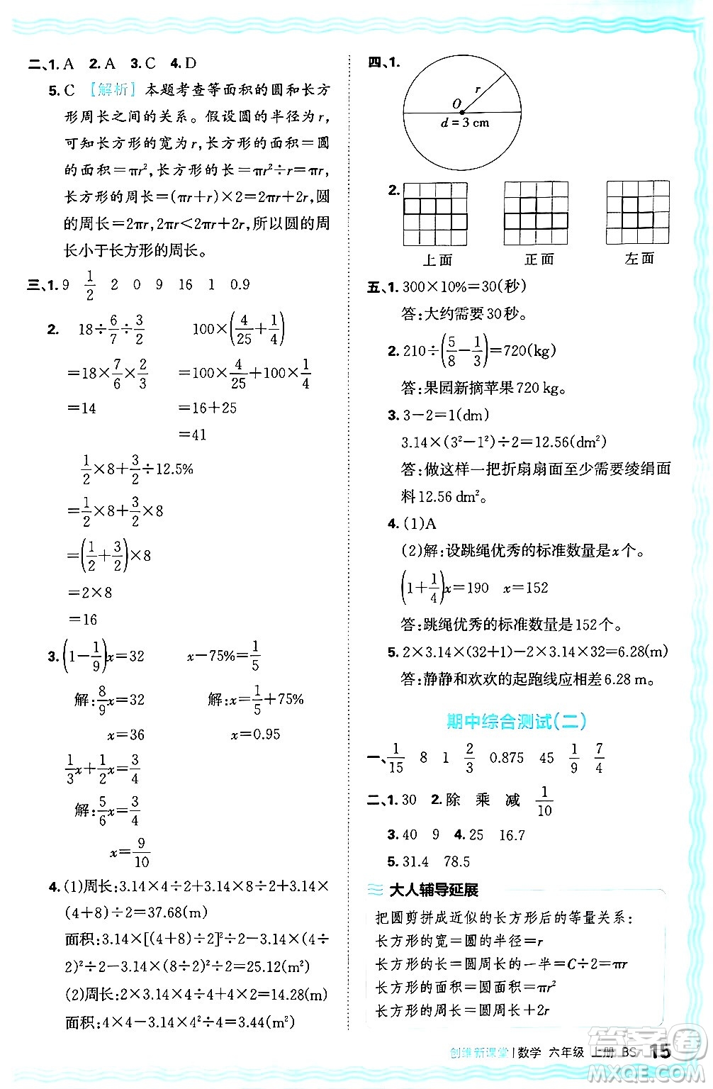 江西人民出版社2024年秋王朝霞創(chuàng)維新課堂六年級數(shù)學(xué)上冊北師大版答案