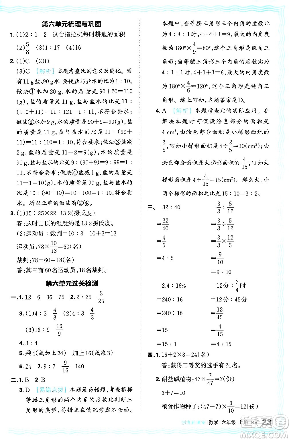 江西人民出版社2024年秋王朝霞創(chuàng)維新課堂六年級數(shù)學(xué)上冊北師大版答案