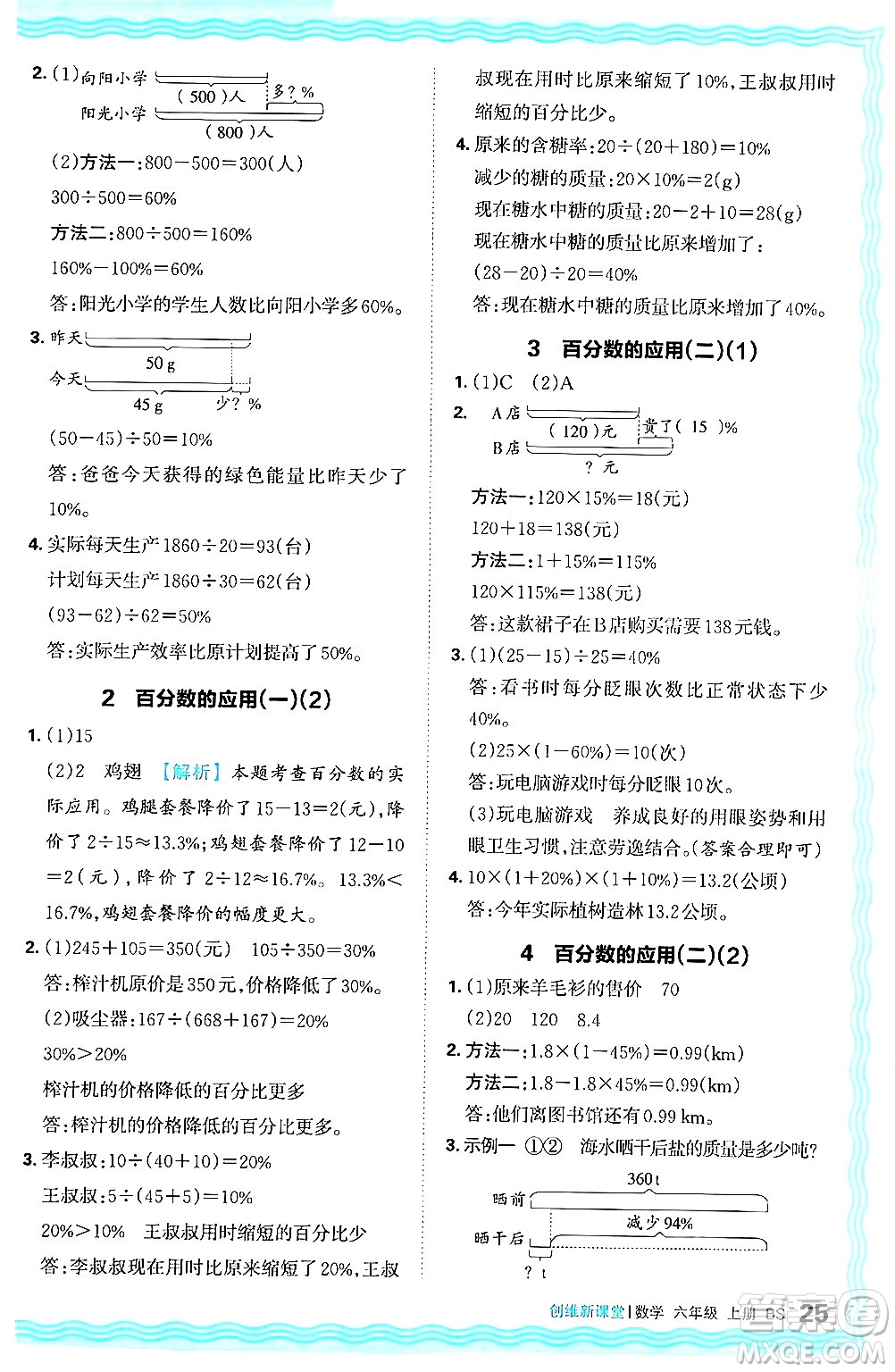 江西人民出版社2024年秋王朝霞創(chuàng)維新課堂六年級數(shù)學(xué)上冊北師大版答案