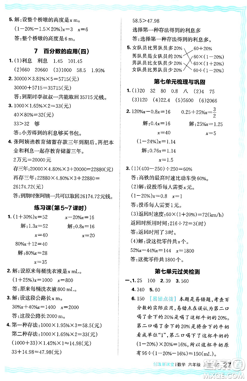 江西人民出版社2024年秋王朝霞創(chuàng)維新課堂六年級數(shù)學(xué)上冊北師大版答案