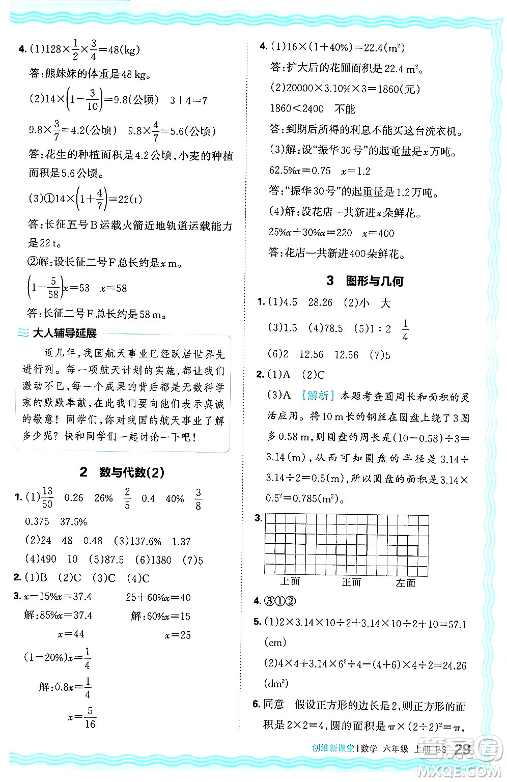 江西人民出版社2024年秋王朝霞創(chuàng)維新課堂六年級數(shù)學(xué)上冊北師大版答案