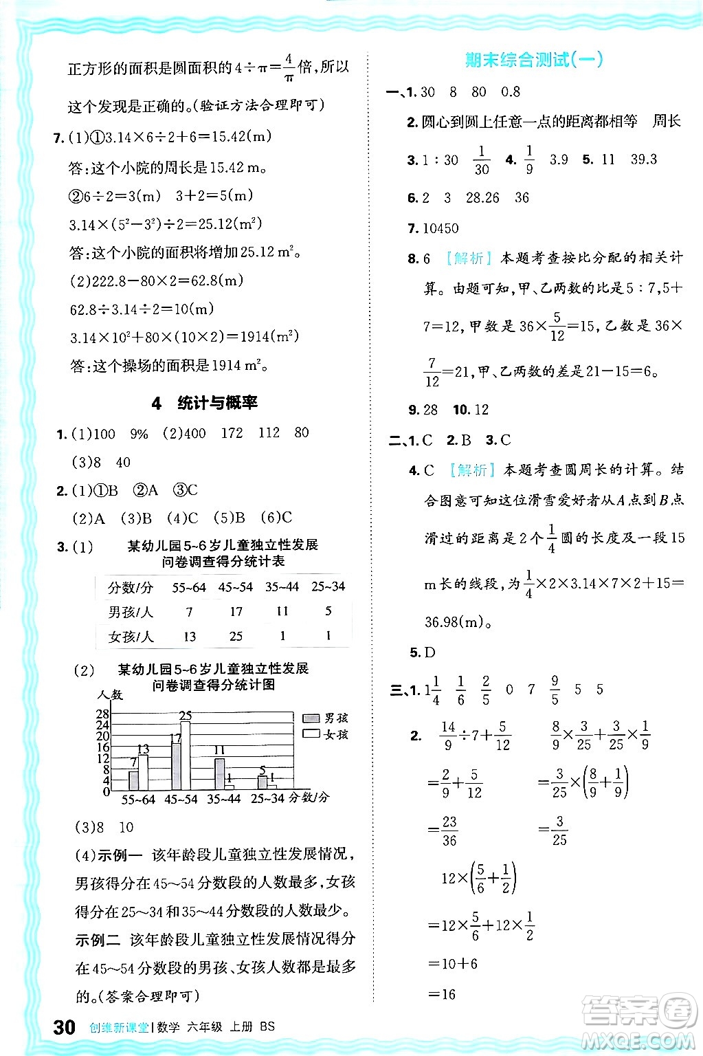 江西人民出版社2024年秋王朝霞創(chuàng)維新課堂六年級數(shù)學(xué)上冊北師大版答案