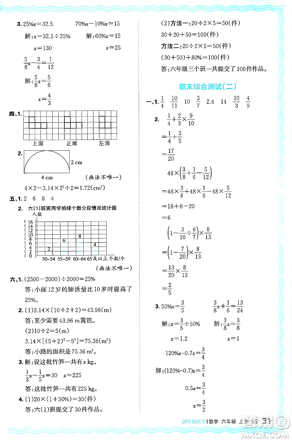 江西人民出版社2024年秋王朝霞創(chuàng)維新課堂六年級數(shù)學(xué)上冊北師大版答案