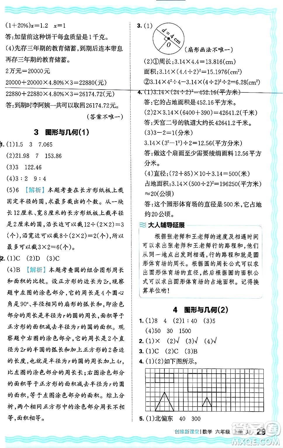 江西人民出版社2024年秋王朝霞創(chuàng)維新課堂六年級數(shù)學上冊冀教版答案